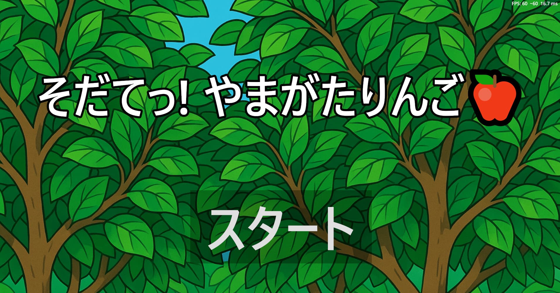 ボールの"大きさ"が体験を変える。新感覚ディフェンスゲーム開発