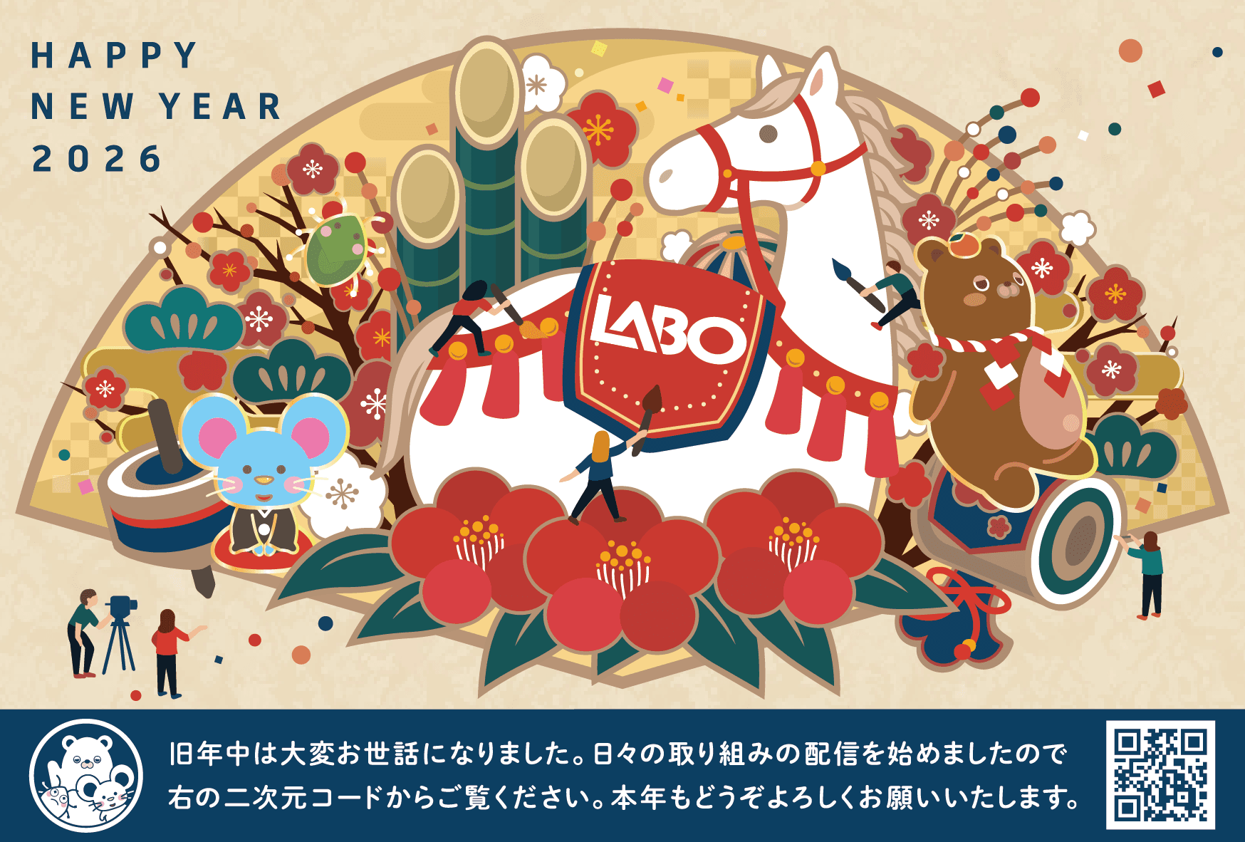 2026年度の年賀状を制作しました
